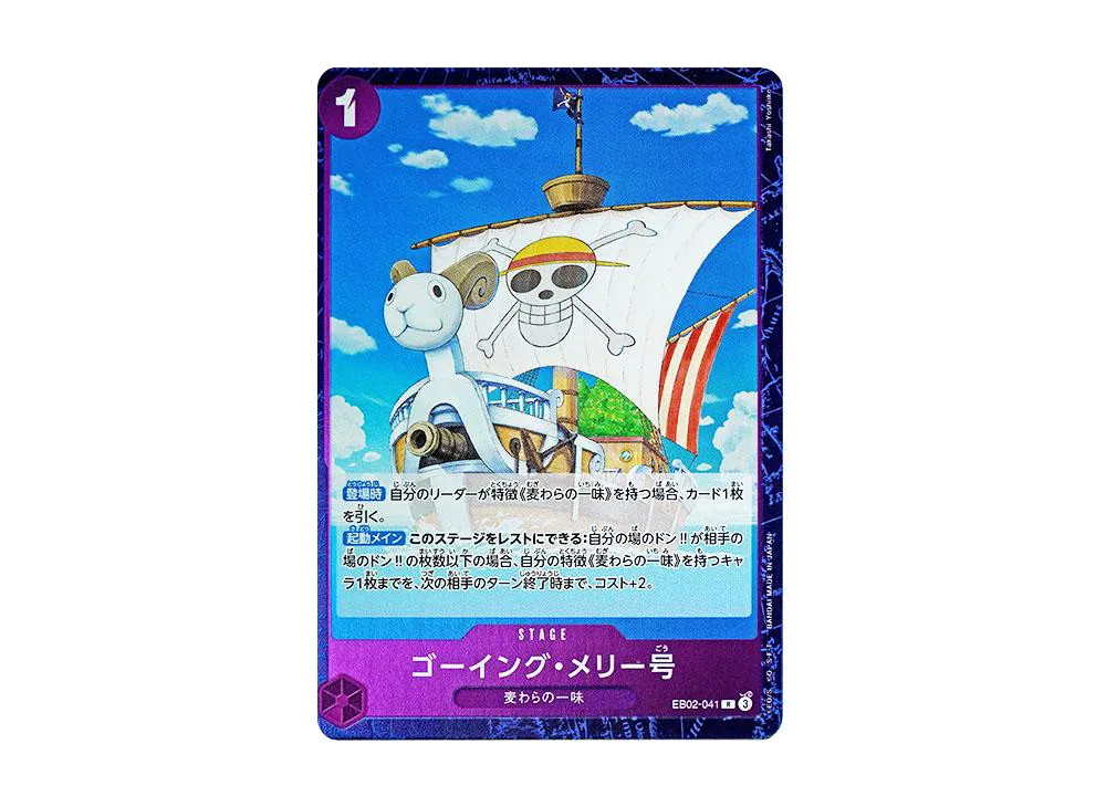 ゴーイング・メリー号 R [EB02-041](エクストラブースター「アニメ 25th コレクション」)