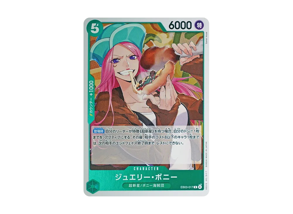 ジュエリー・ボニー R [EB03-017](エクストラブースター「ワンピース ヒロインズエディション」)