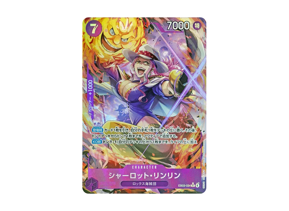 シャーロット・リンリン R-P [EB03-034](エクストラブースター「ワンピース ヒロインズエディション」)