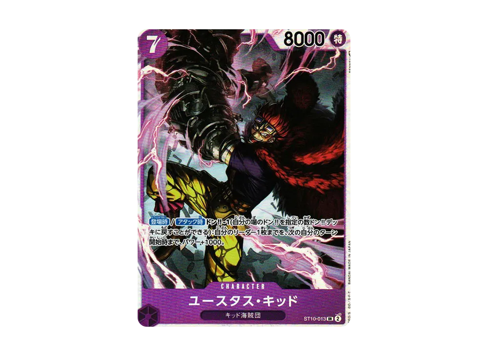ユースタス・キッド SR [ST10-013] (アルティメットデッキ “三船長”集結)