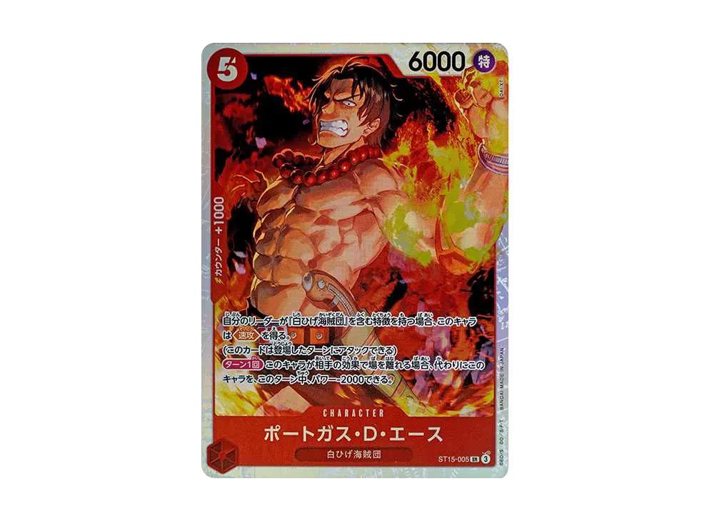 ポートガス・D・エース SR [ST15-005](スタートデッキ「赤 エドワード・ニューゲート」)