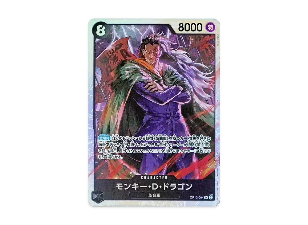 モンキー・D・ドラゴン SR [OP12-094](ブースターパック「師弟の絆」)