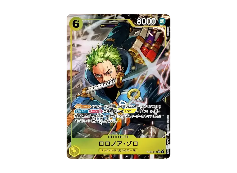 ロロノア・ゾロ SR-P [ST29-014](スタートデッキ「エッグヘッド ボーナスパック」)