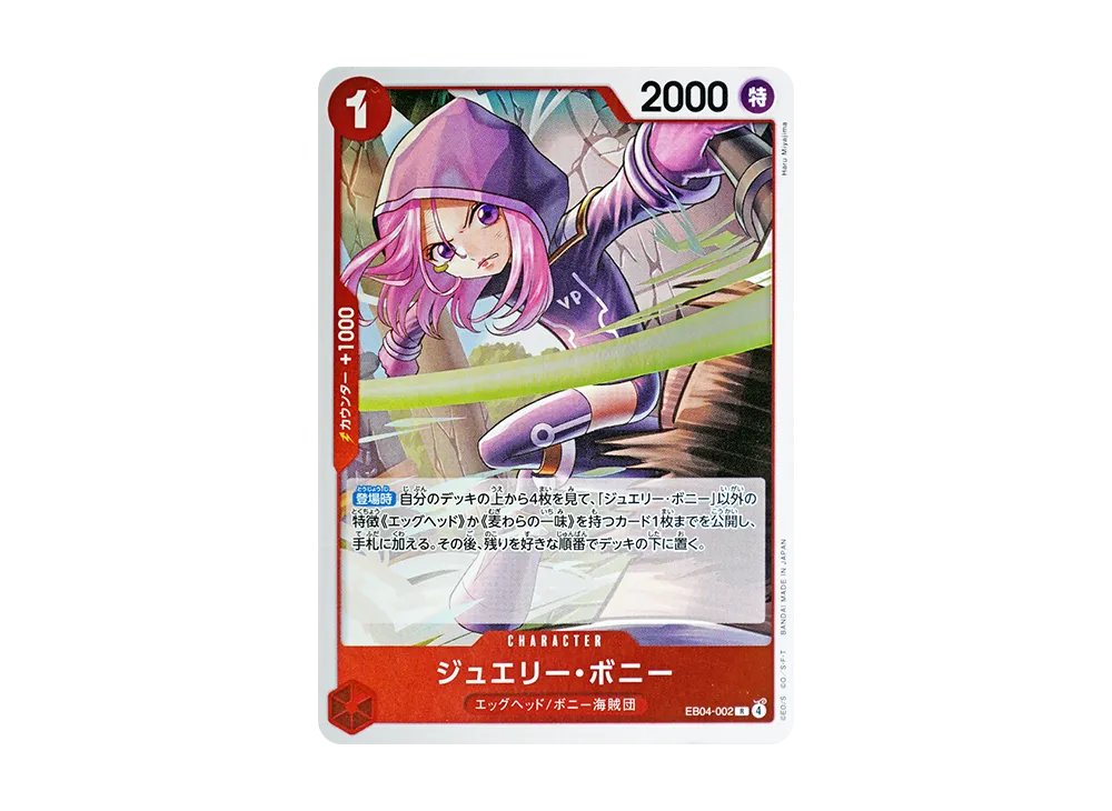 ジュエリー・ボニー R [EB04-002](エクストラブースター「エッグヘッドクライシス」)