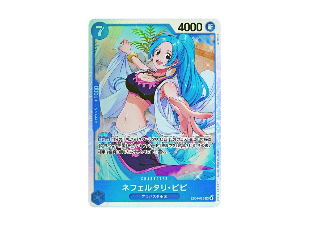 ネフェルタリ・ビビ SR [EB04-025](エクストラブースター「エッグヘッドクライシス」)