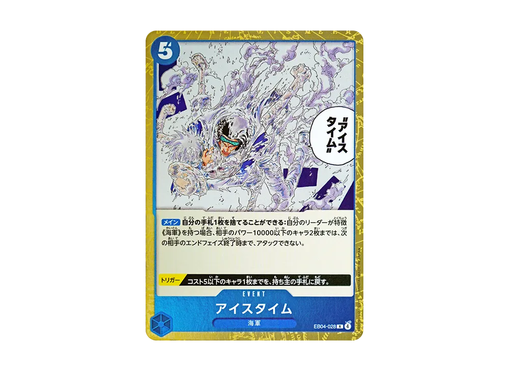 アイスタイム R [EB04-028](エクストラブースター「エッグヘッドクライシス」)