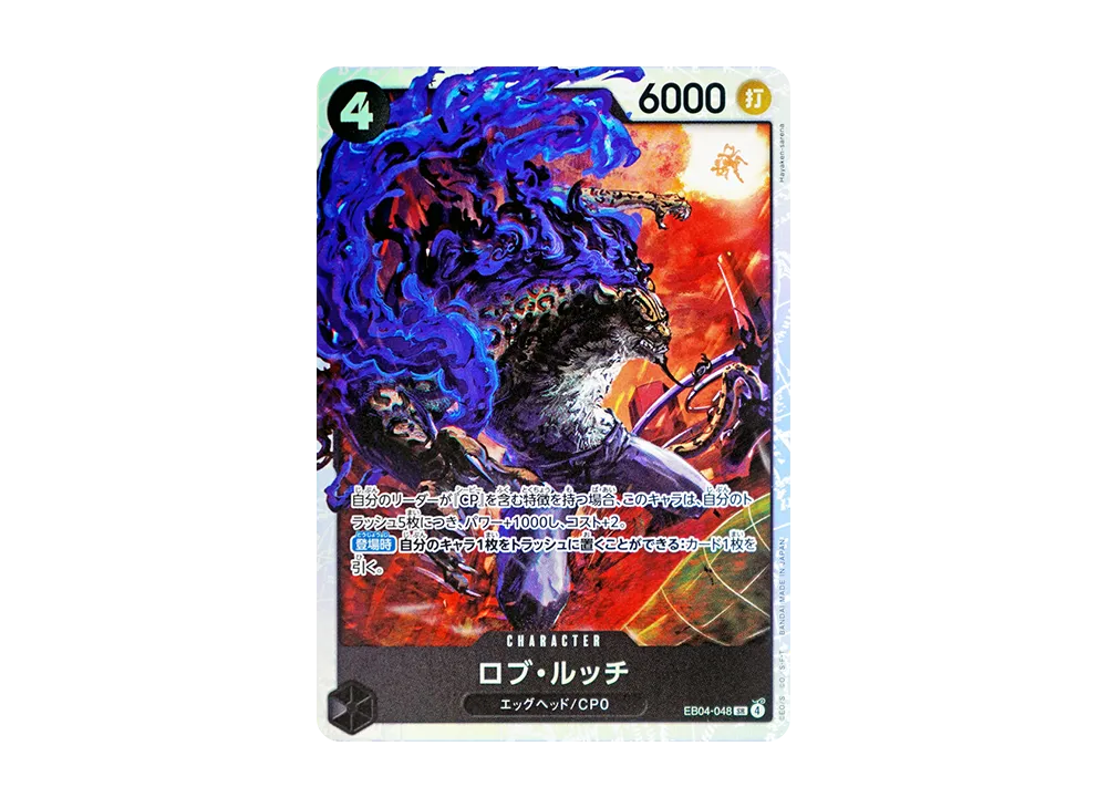 ロブ・ルッチ SR [EB04-048](エクストラブースター「エッグヘッドクライシス」)