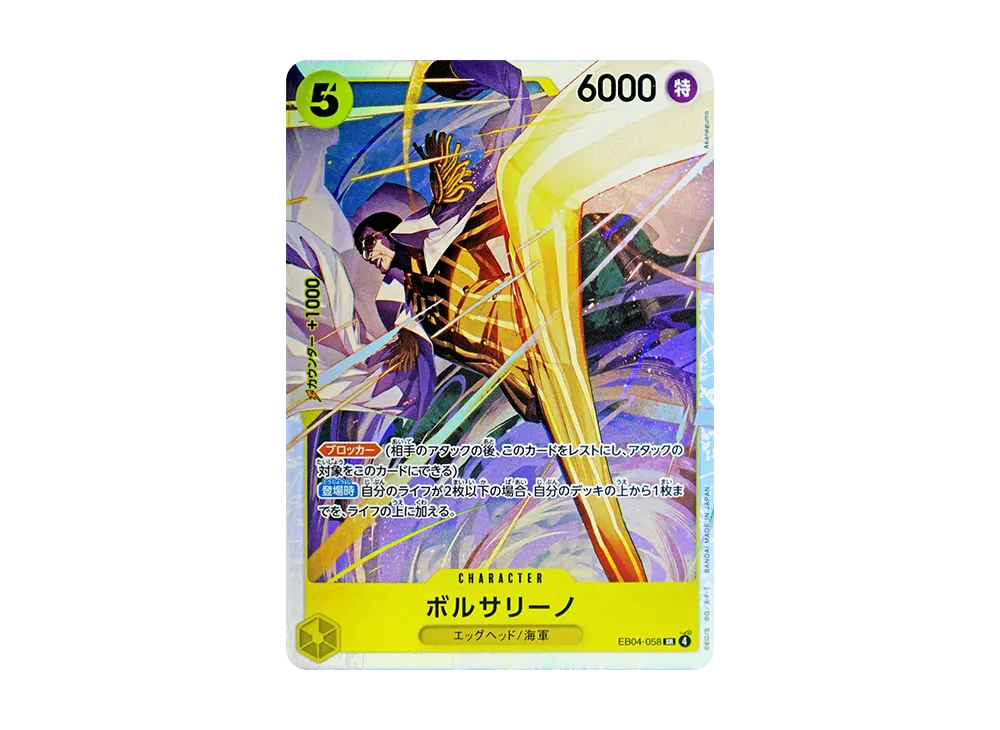 キング R [EB04-031](エクストラブースター「エッグヘッドクライシス