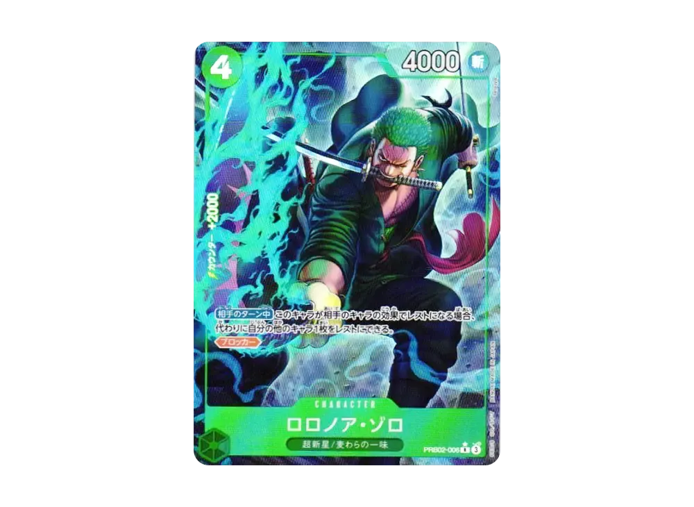 ロロノア・ゾロ R-P [PRB02-006](プレミアムブースター「ONE PIECE CARD THE BEST vol.2」)