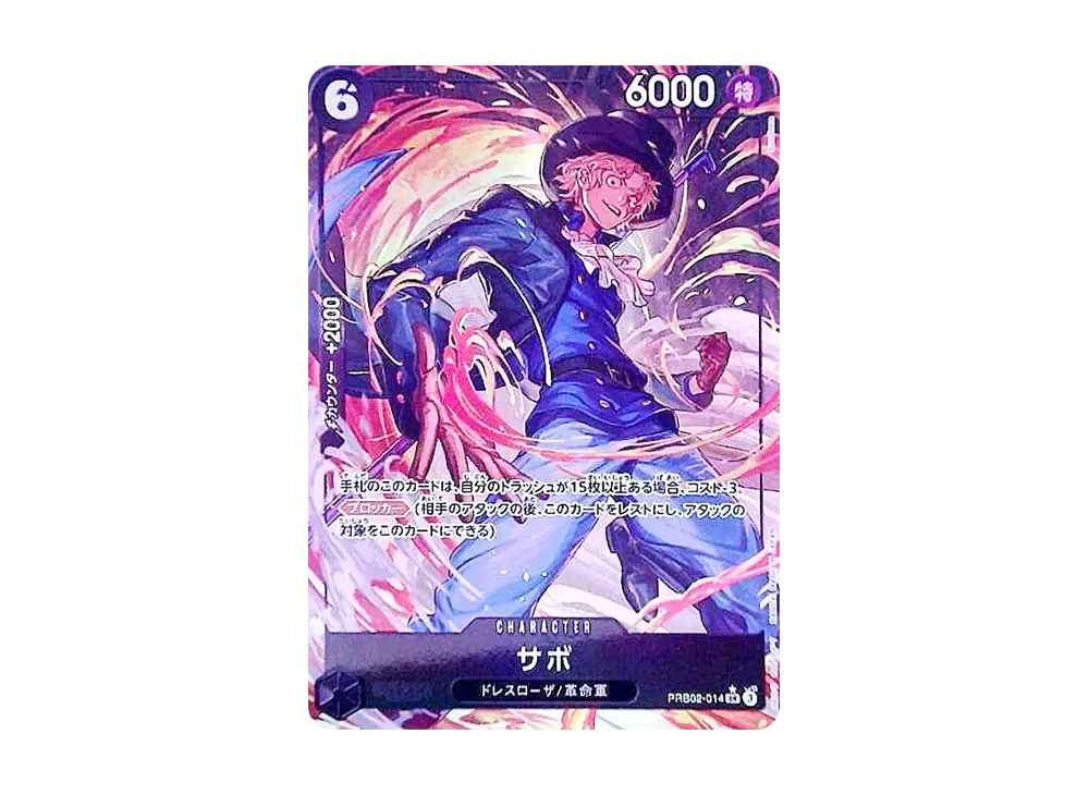 サボ SR-P [PRB02-014](プレミアムブースター「ONE PIECE CARD THE BEST vol.2」)