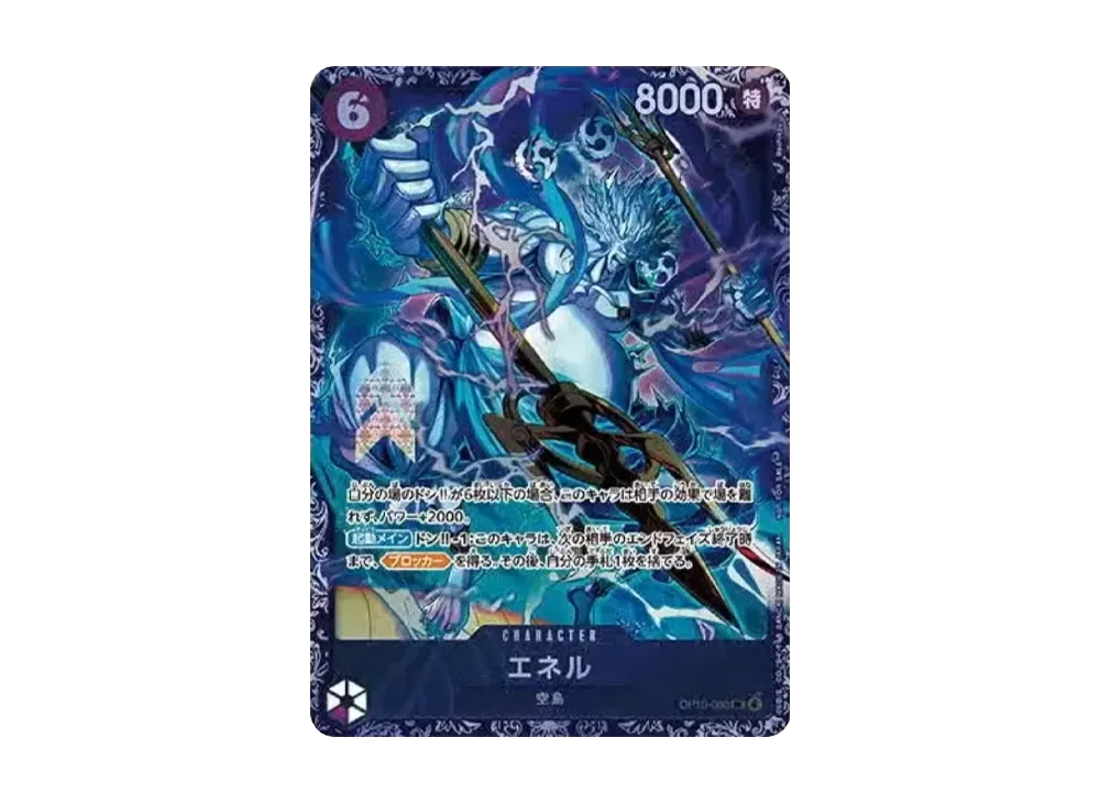 エネル SR :上位記念品 [OP15-060](プロモーションカード「フラッグシップバトル」)