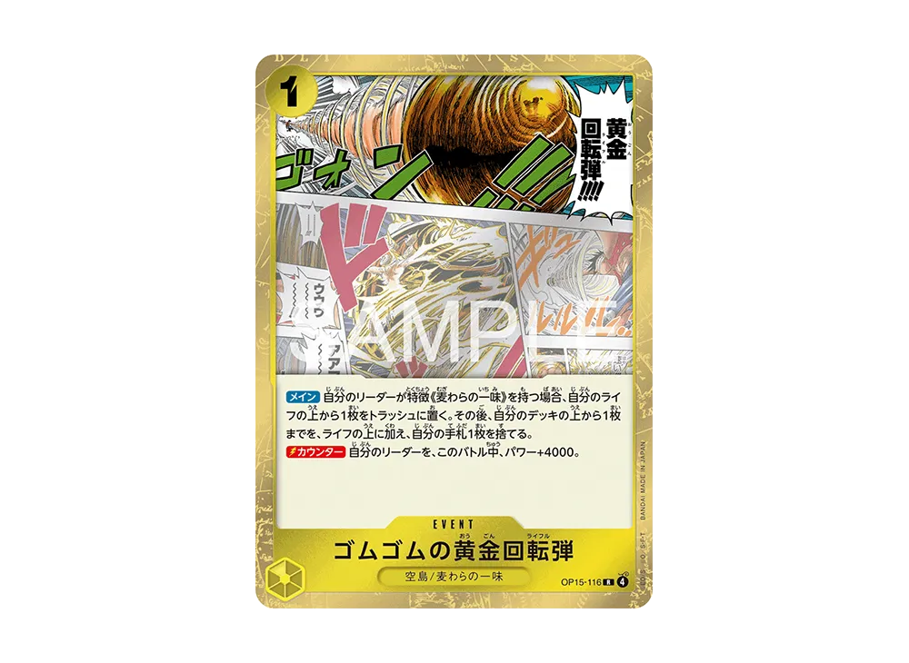 ゴムゴムの黄金回転弾 R [OP15-116](ブースターパック「神の島の冒険」)
