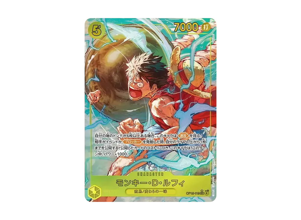 モンキー・D・ルフィ SEC-P [OP15-119](ブースターパック「神の島の冒険」)