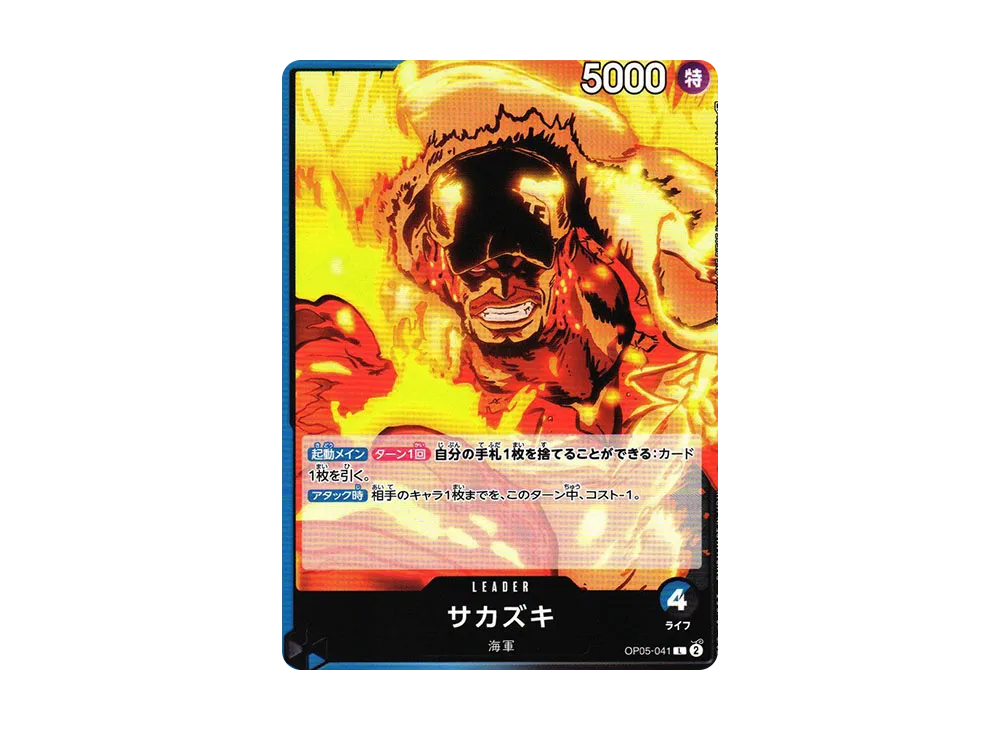 サカズキ L [OP05-041] (ブースターパック 新時代の主役)