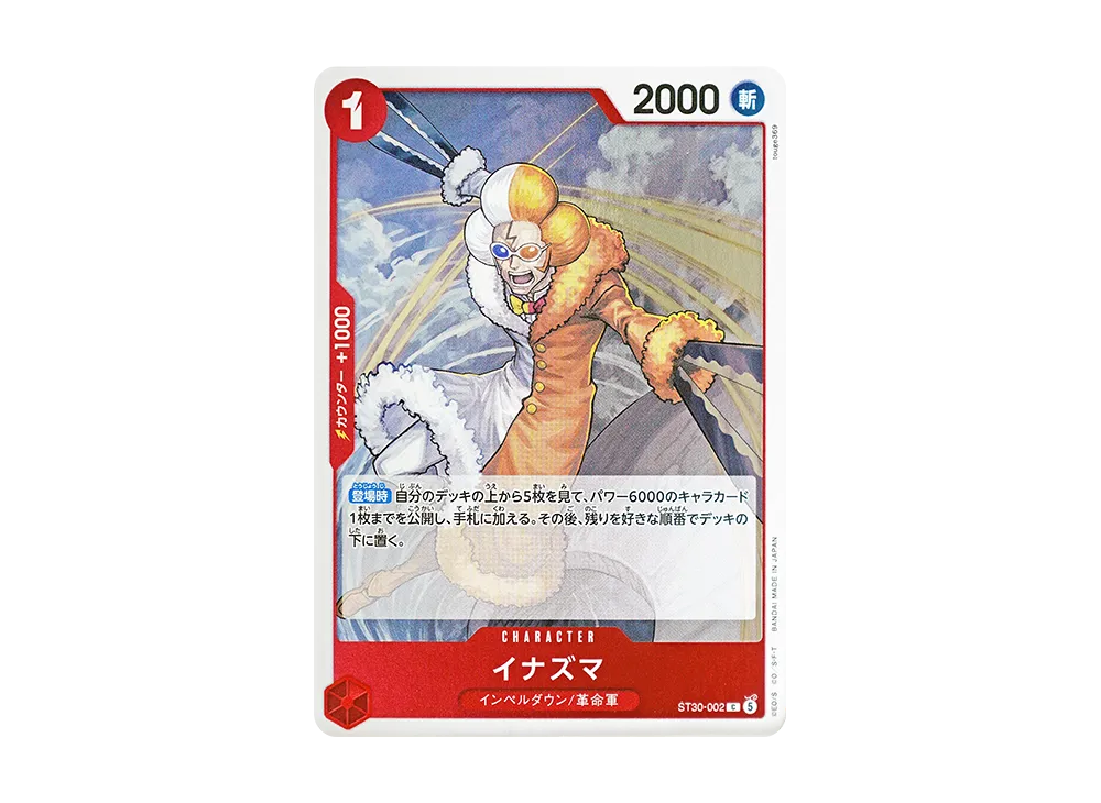 イナズマ C [ST30-002](スタートデッキEX「ルフィ&エース」)