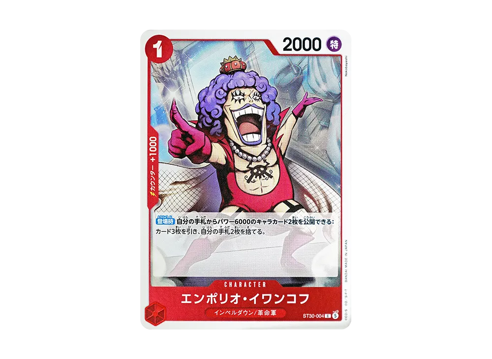 エンポリオ・イワンコフ C [ST30-004](スタートデッキEX「ルフィ&エース」)