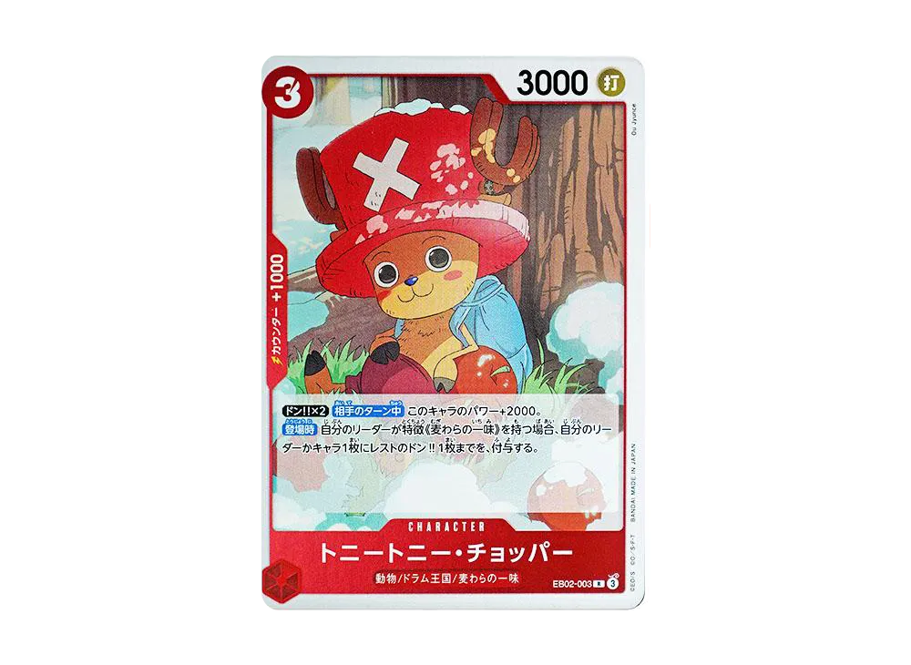 トニートニー・チョッパー R [EB02-003](エクストラブースター「アニメ 25th コレクション」)