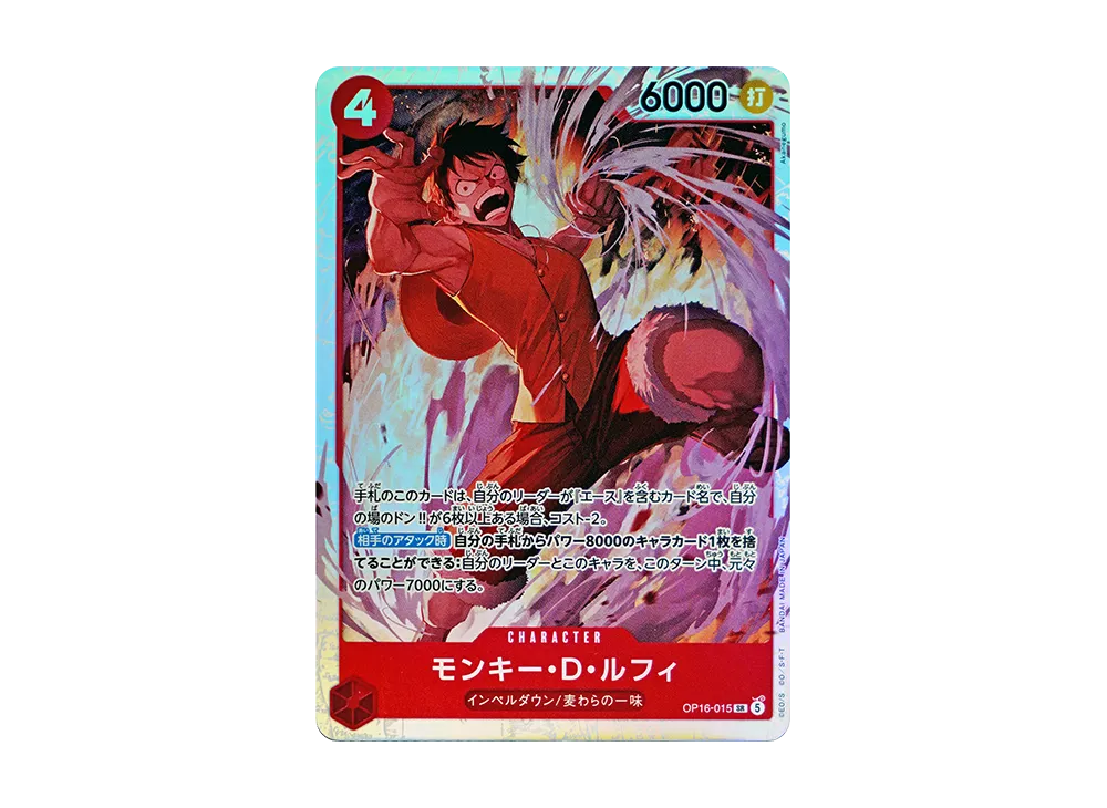 モンキー・Ｄ・ルフィ SR [OP16-015](ブースターパック「決戦の刻」)