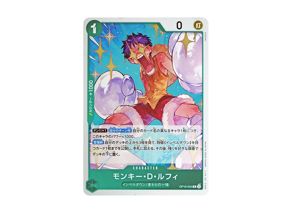 モンキー・Ｄ・ルフィ R [OP16-034](ブースターパック「決戦の刻」)