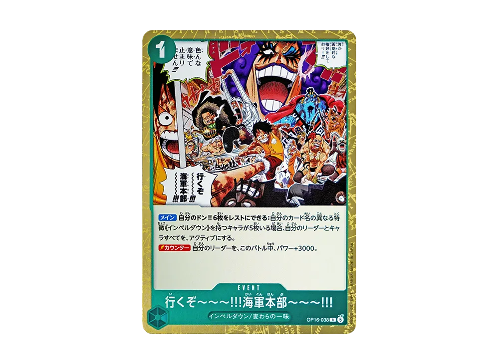 行くぞ～～～!!!海軍本部～～～!!! R [OP16-038](ブースターパック「決戦の刻」)