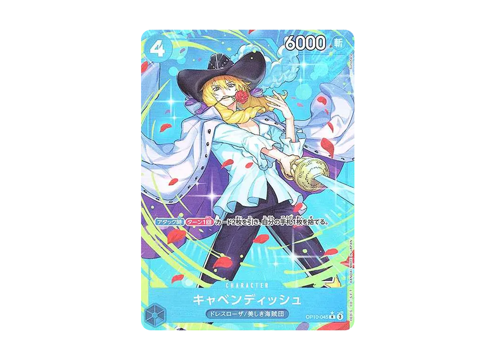 キャベンディッシュ R-P [OP10-045](ブースターパック「王族の血統」)