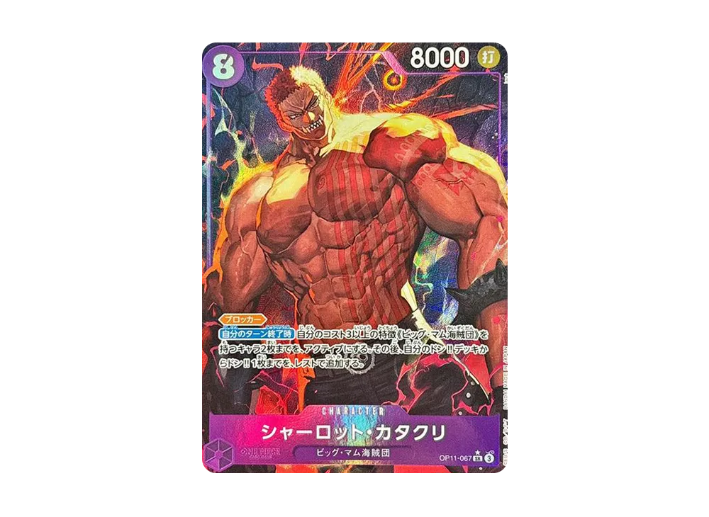 シャーロット・カタクリ SR-P [OP11-067](ブースターパック「神速の拳」)