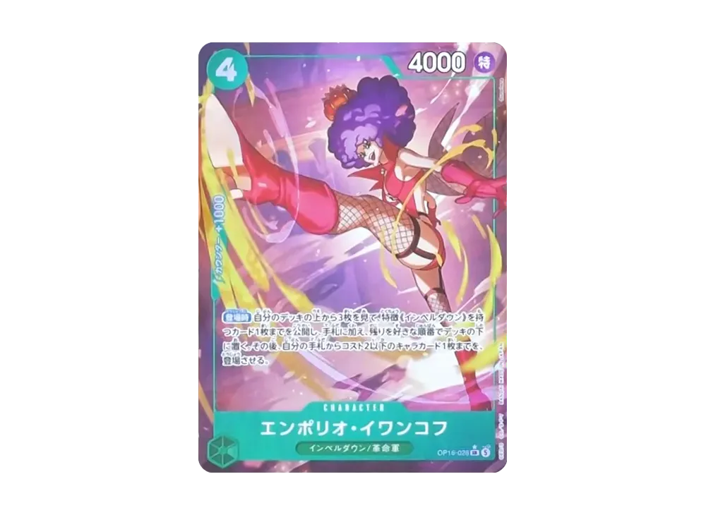 エンポリオ・イワンコフ SR-P [OP16-026](ブースターパック「決戦の刻」)