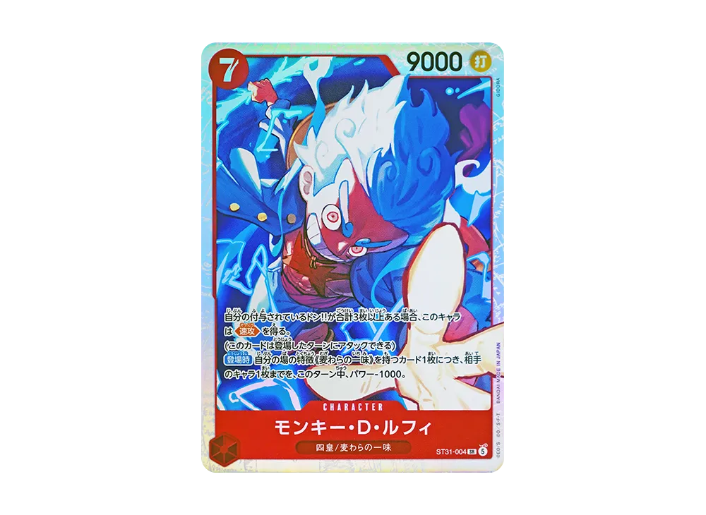 モンキー・Ｄ・ルフィ SR [ST31-004](スタートデッキ「赤 モンキー・D・ルフィ」)