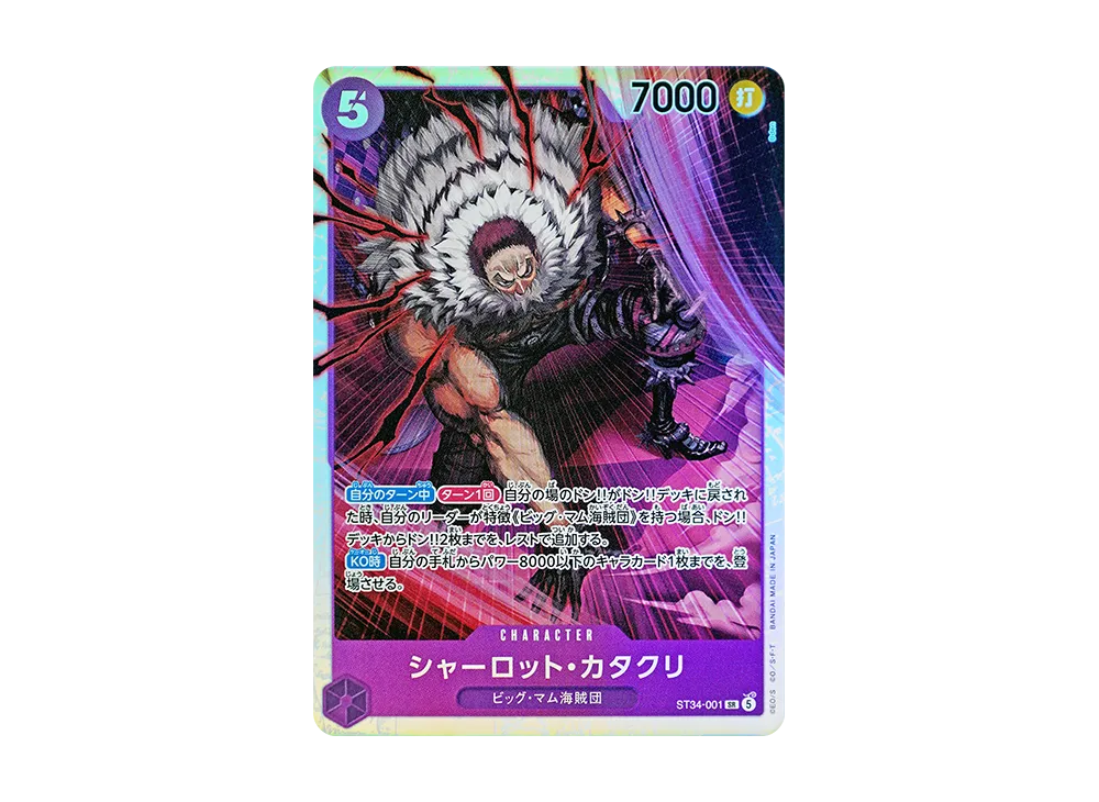 シャーロット・カタクリ SR [ST34-001](スタートデッキ「紫 シャーロット・カタクリ」)