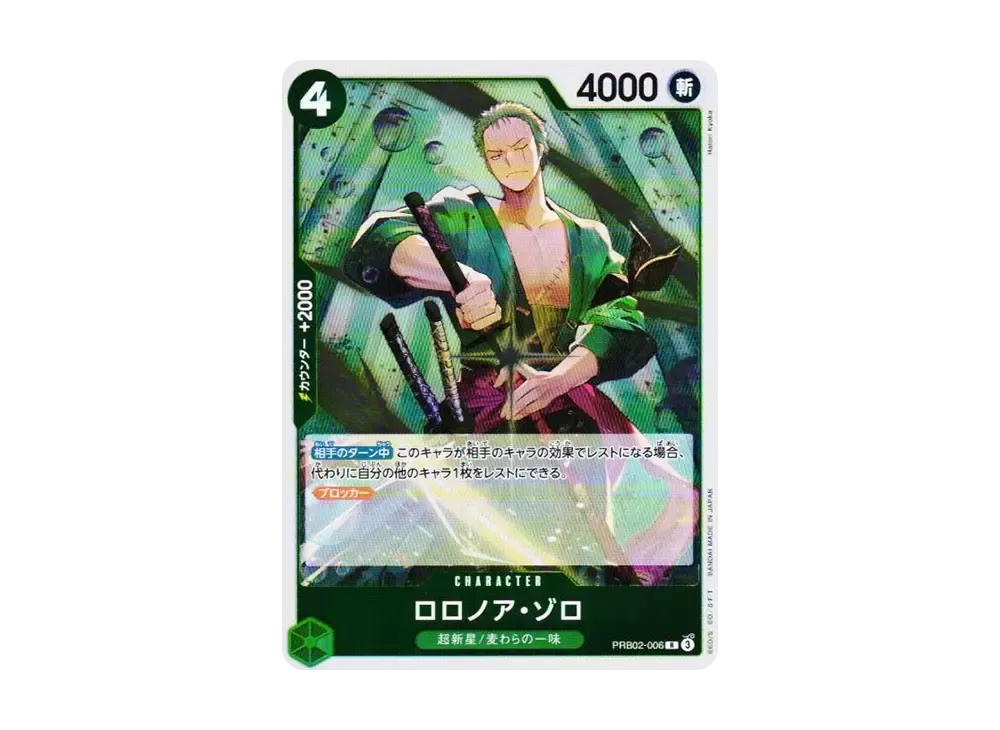 ロロノア・ゾロ R [PRB02-006](プレミアムブースター「ONE PIECE CARD THE BEST vol.2」)