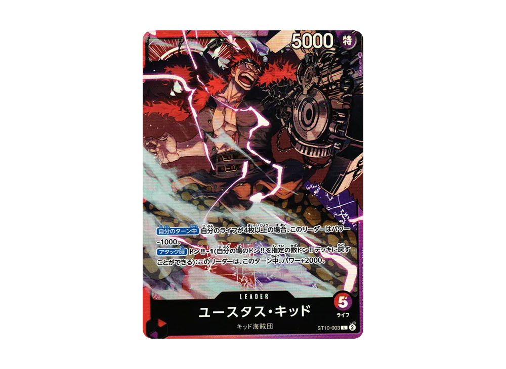 ユースタス・キッド L [ST10-003] (アルティメットデッキ “三船長”集結)