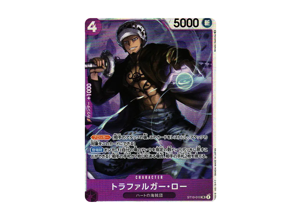 トラファルガー・ロー SR [ST10-010] (アルティメットデッキ “三船長”集結)