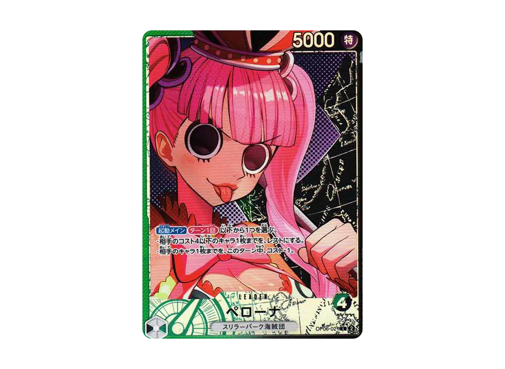 ペローナ L-P [OP06-021] (ブースターパック 双璧の覇者)