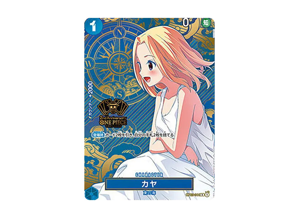 カヤ R [OP03-044](スペシャルグッズセット「2nd ANNIVERSARY SET」)
