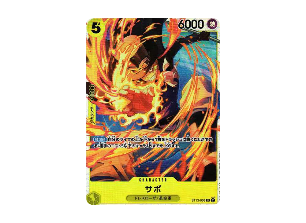 サボ SR [ST13-008] (アルティメットデッキ 3兄弟の絆)