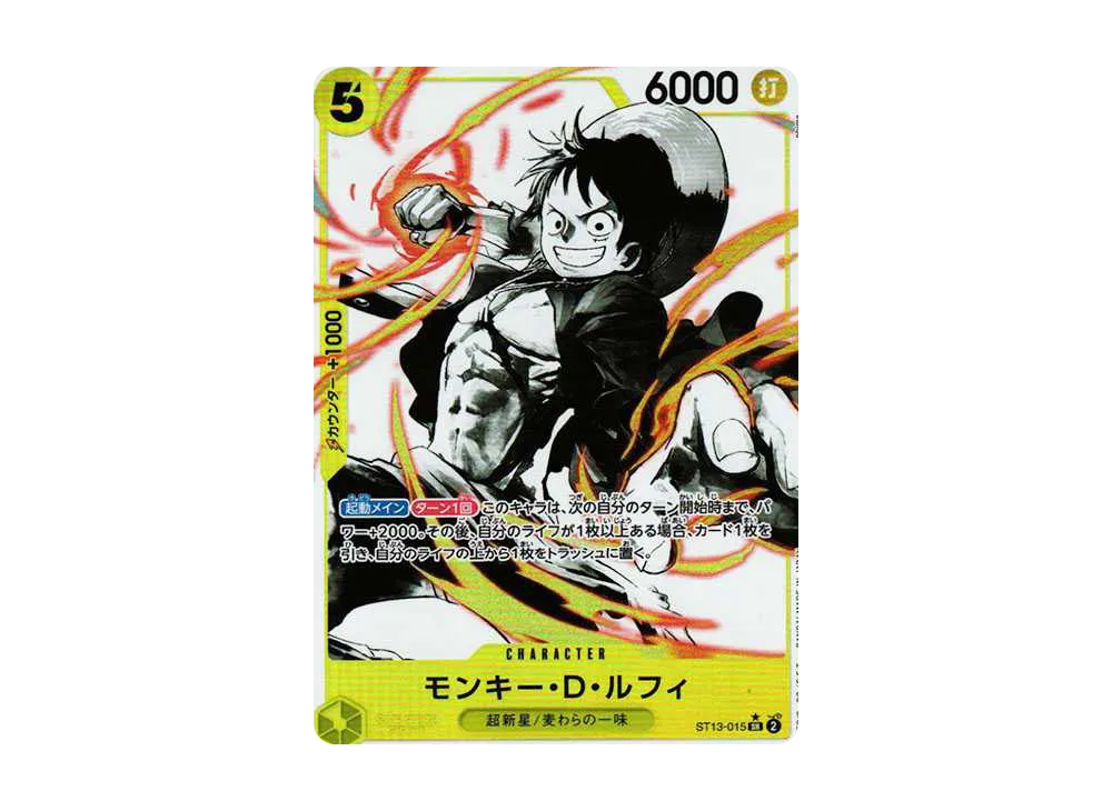 モンキー・Ｄ・ルフィ SR-P [ST13-015] (アルティメットデッキ 3兄弟の絆 ボーナスパック)