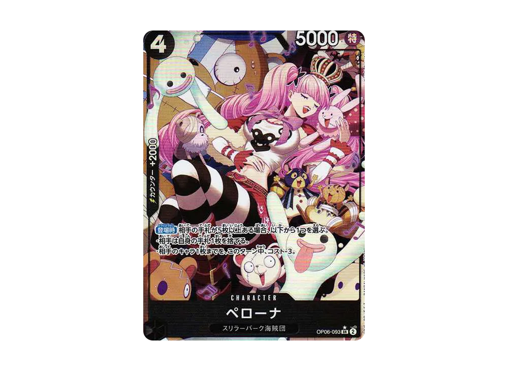 ペローナ SR-P [OP06-093] (ブースターパック 双璧の覇者)