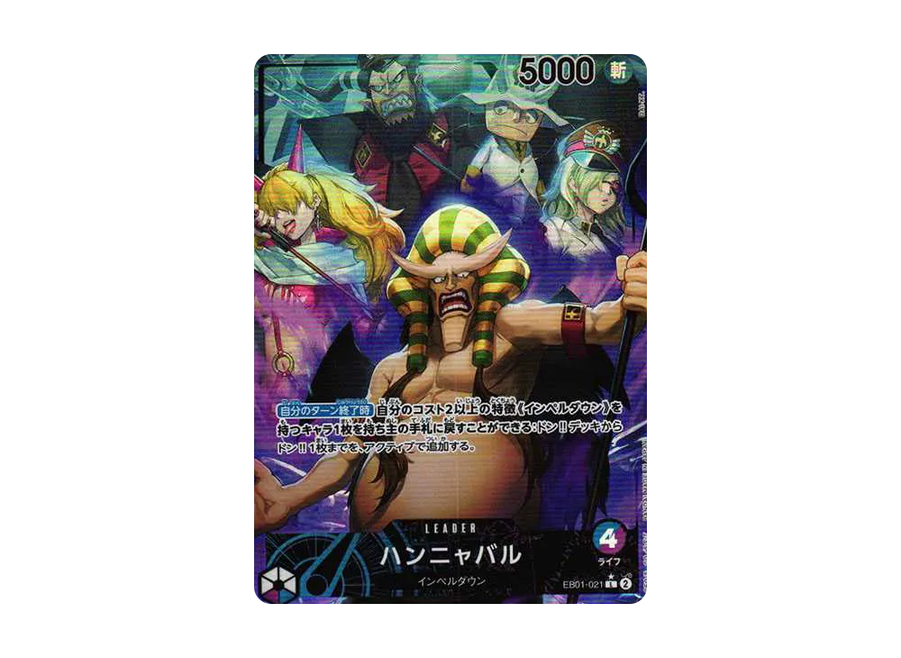 ハンニャバル L-P [EB01-021] (エクストラブースター メモリアルコレクション)