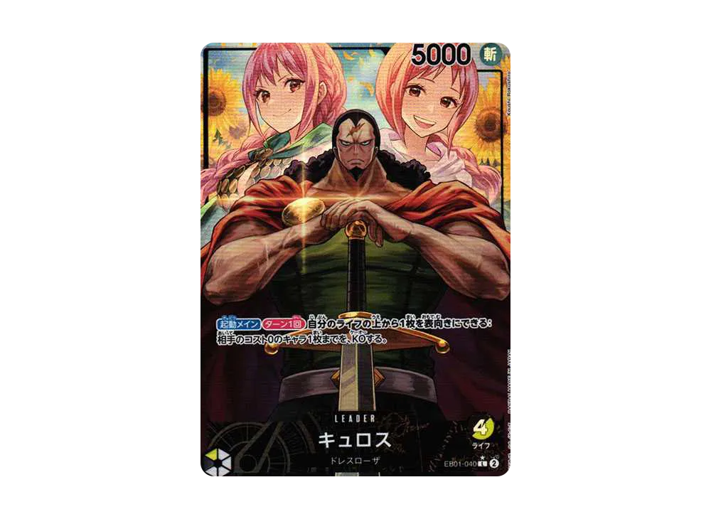 キュロス L-P [EB01-040] (エクストラブースター メモリアルコレクション)