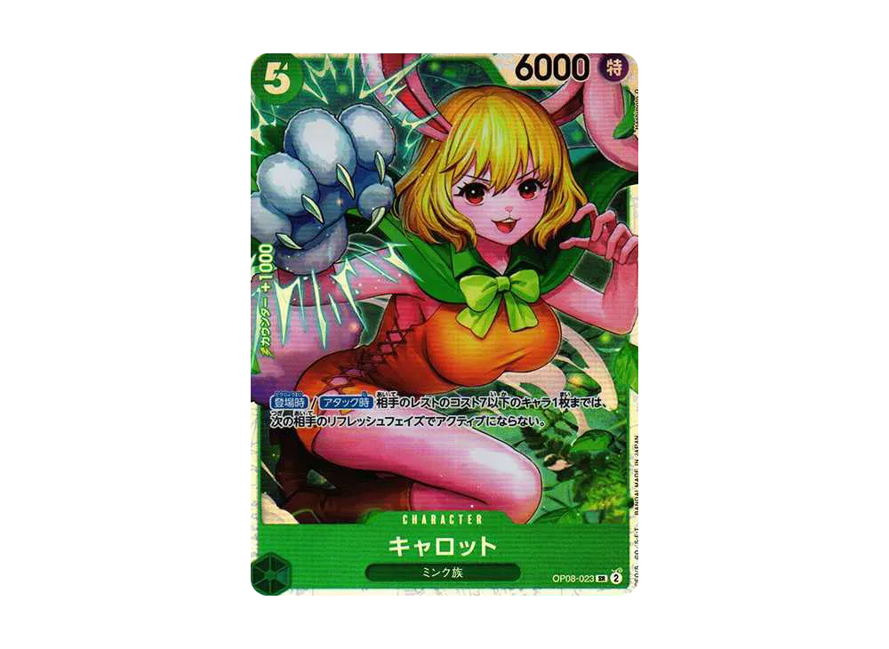 キャロット SR [OP08-023](ブースターパック「二つの伝説」)