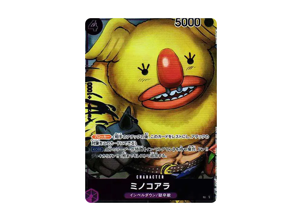 ミノコアラ UC-P [OP02-086] (ブースターパック頂上決戦 Box封入特典)
