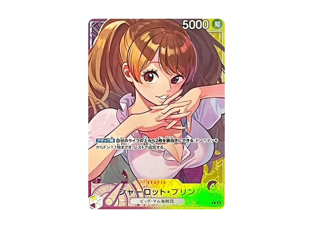 シャーロット・プリン L-P [OP08-058](ブースターパック「二つの伝説」)