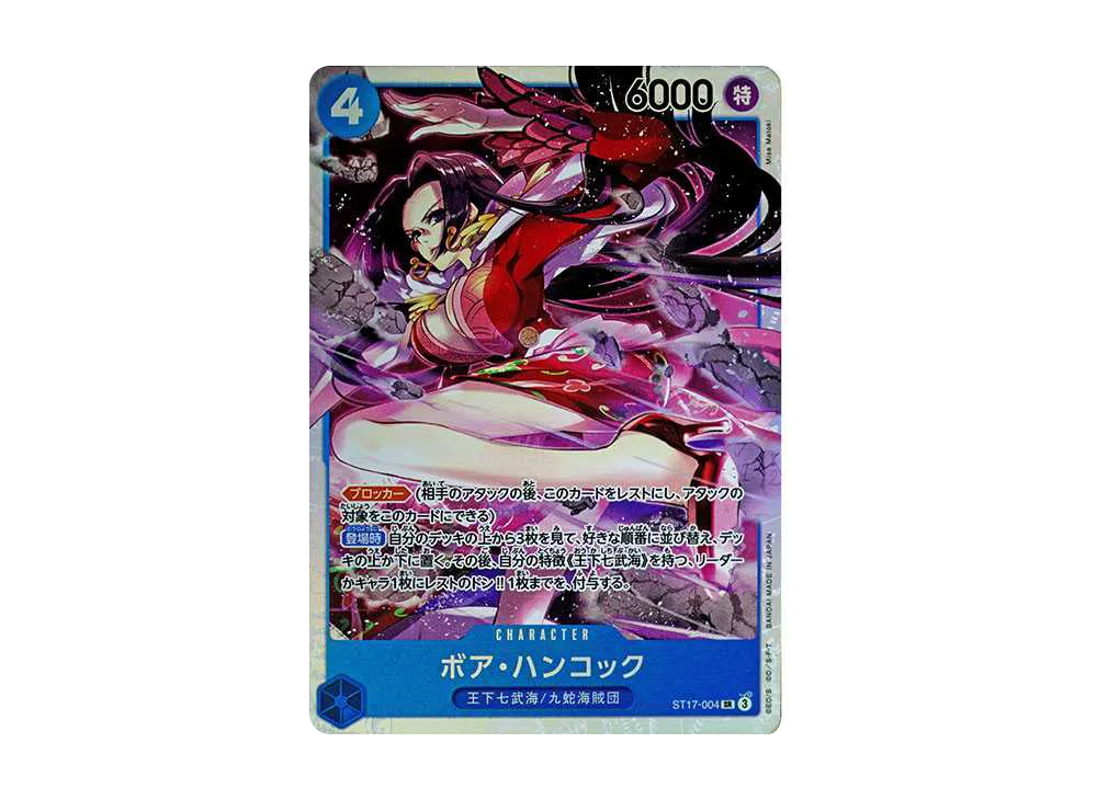 ボア・ハンコック SR [ST17-004](スタートデッキ「青 ドンキホーテ・ドフラミンゴ」)