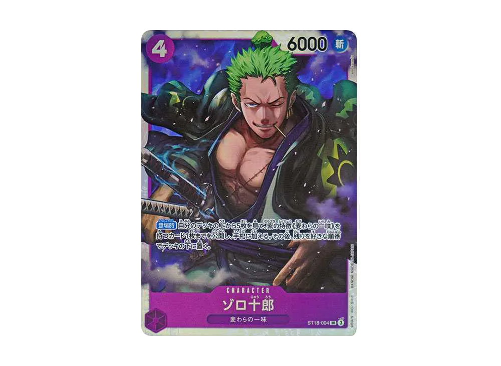 ゾロ十郎 SR [ST18-004](スタートデッキ「紫 モンキー・D・ルフィ」)