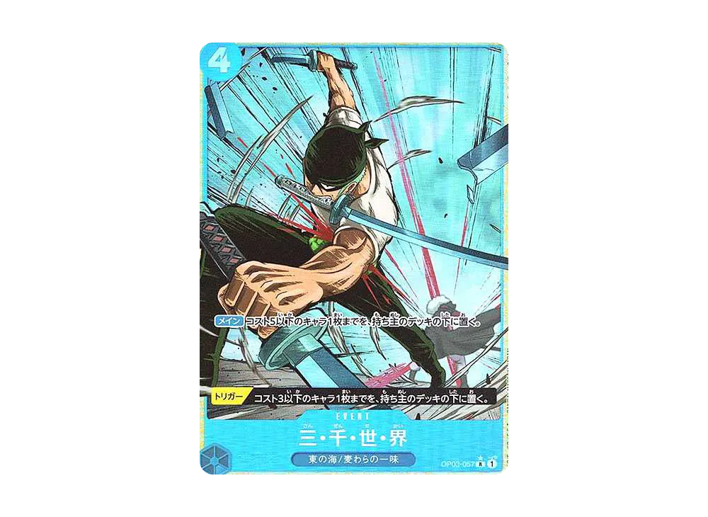三・千・世・界 R-P [OP03-057](プレミアムブースター「ONE PIECE CARD THE BEST」)