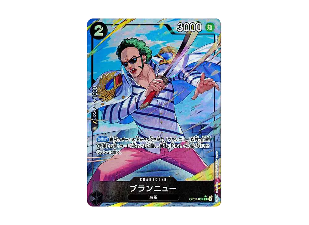 ブランニュー R-P [OP03-089](プレミアムブースター「ONE PIECE CARD THE BEST」)