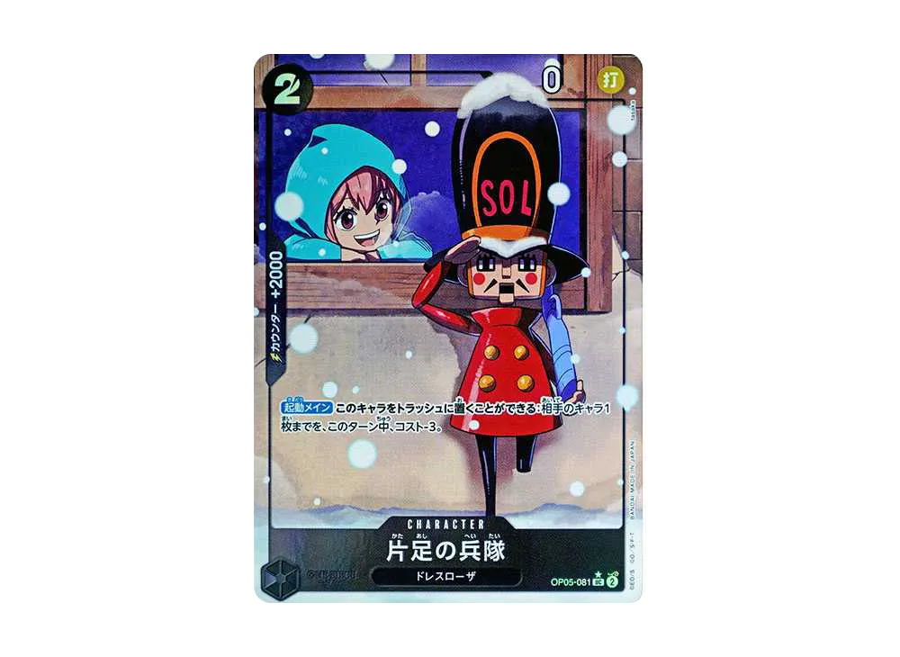 片足の兵隊 UC-P [OP05-081](プレミアムブースター「ONE PIECE CARD THE BEST」)