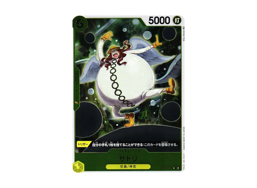 サトリ R [OP05-105] (ブースターパック 新時代の主役)