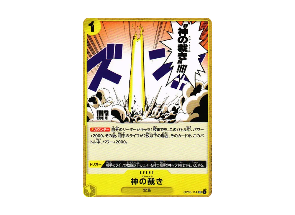 神の裁き UC [OP05-114] (ブースターパック 新時代の主役)