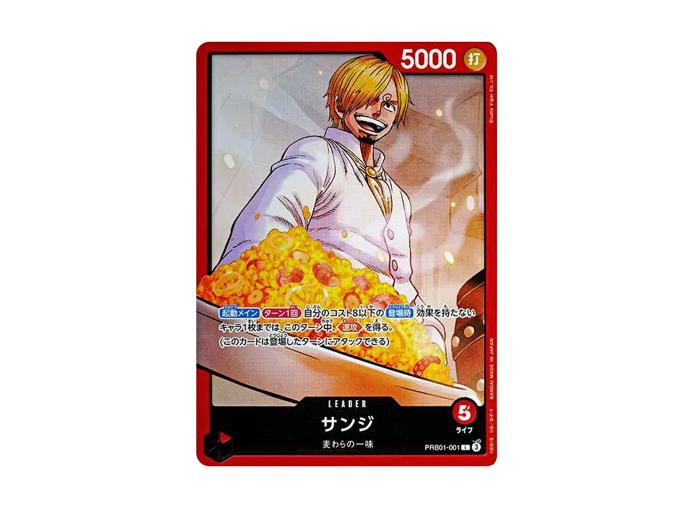 サンジ L [PRB01-001](プレミアムブースター「ONE PIECE CARD THE BEST」)